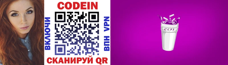 Codein напиток Lean (лин)  Ливны 